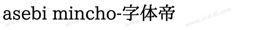 asebi mincho字体转换